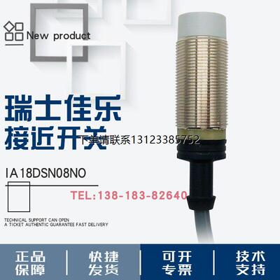 询价瑞士佳乐接近开关IA1