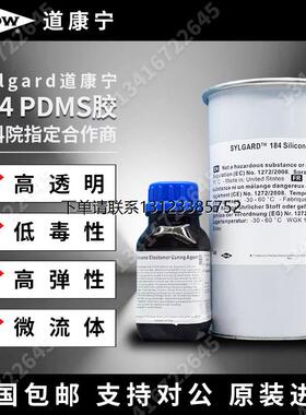询价道康宁DC184 PDMS胶 光学胶 透明 聚二甲基硅氧烷胶水 微流控