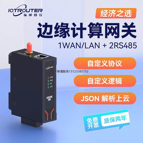 询价4g边缘计算网关mqtt