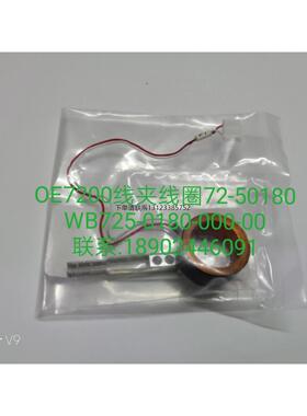 询价OE7200线夹线圈WB725-0180-000-00