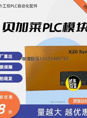 询价贝加莱X20DO4322 X20DO4332 X20CP0410 X20CP0411全新PLC询价