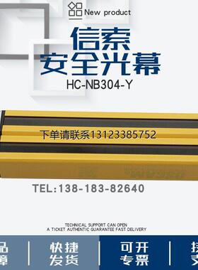 询价信索SENSORC安全光栅光幕感测HA-NA104-W HB-NA204-B HC-NA30