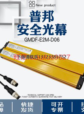 询价PUBANG普邦光栅光幕感测GMDF-T2MNB-D06/4YV8 GMDF-E2M-D06/4