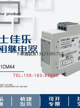 询价佳乐继电DPA01CM44 60 69 DPA01DM48B004 DPA55CM44 DPA53CM4