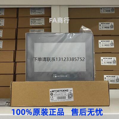 询价威纶CMT3075XH2全新