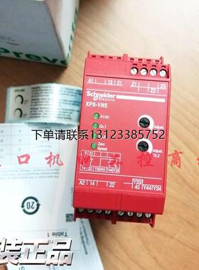 询价全新原装进口施耐德Preventa安全模块XPS-VNE1142P安全继电器