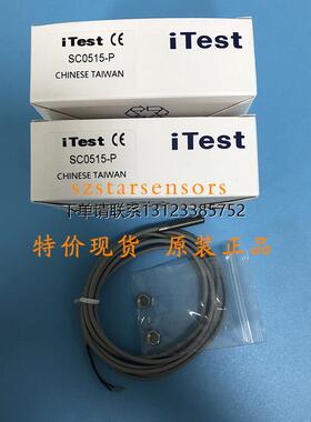 询价原装正品台湾意得ITEST接近开关SC0515-P接近传感器询价议价