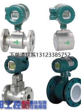询价YOKOGAWA横河ADMAG电磁流量计DY涡街ROTAMASS科里奥利质量流