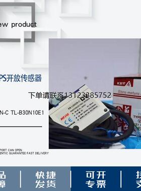 询价台湾开放KFPS光电感测器KB-LS02N-C接近开关TL-B30N10E1感应