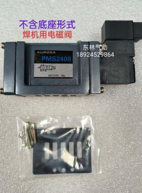 询价焊机电磁阀PMS2408，PMS2410，220V，110V，24V   改装款定制