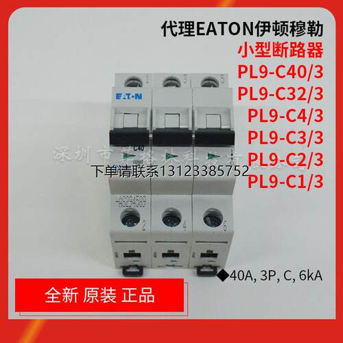 询价PL9-C40/C321小型断