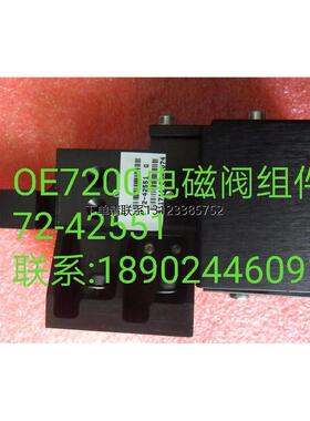 询价72-42551OE7200/7200plus电磁阀传动组件