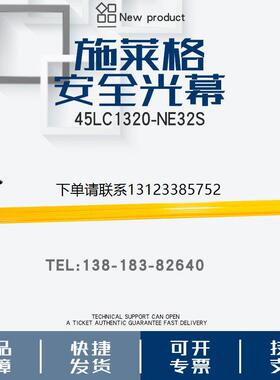 询价SLC施莱格对射安全光栅光幕45LC1320-NE32S 45LC1320-NR32S N