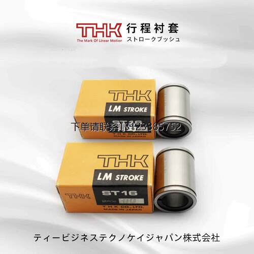 询价THK进口直线轴承ST20
