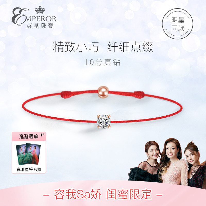 英皇珠宝18K金钻石手链女本命年红绳容我sa娇明星同款玫瑰金手饰怎么看?