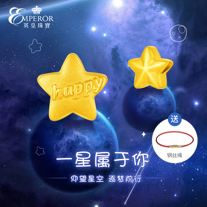 英皇珠宝黄金转运珠手链女5D硬金串珠小星星足金手串送女朋友礼物
