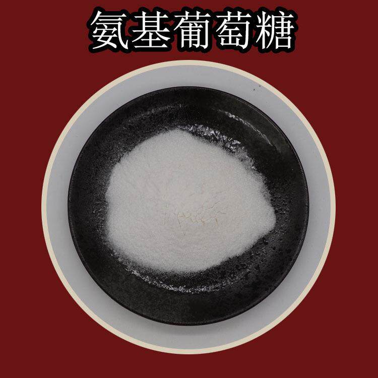 氨基葡萄糖粉 食品级氨糖 营养增补剂 99%含量 1000g包邮现货正品