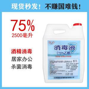 医院同款： 29.9元包邮 晋晨 医用75%酒精消毒液 2500ml