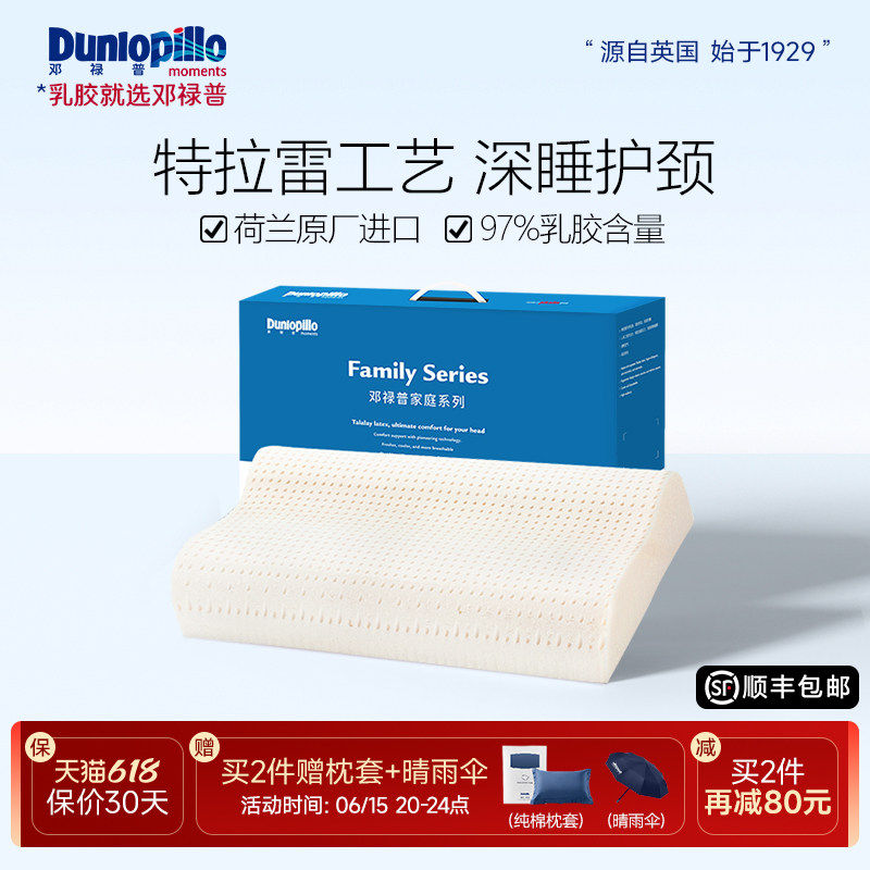DUNLOPILLO/邓禄普荷兰进口枕芯特拉雷工艺天然乳胶枕女士波浪枕