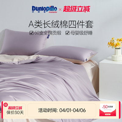 邓禄普60支新疆长绒棉套件简约纯色四件套全棉套件纯棉床单套件