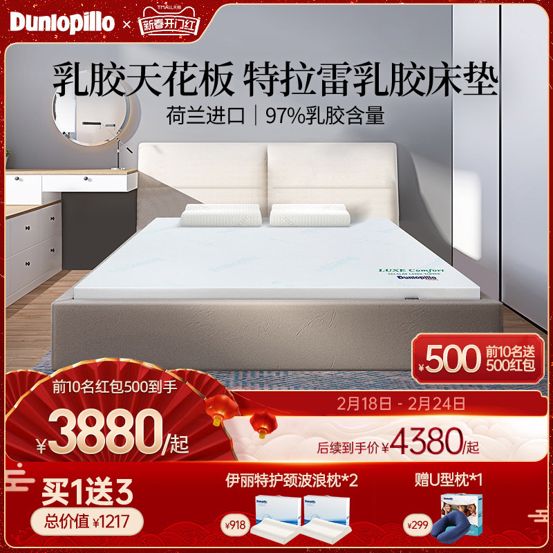 邓禄普荷兰进口特拉雷双人非泰国成人床护腰乳胶床垫1.5/1.8米