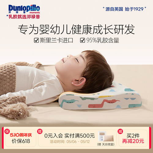 dunlopillo邓禄普婴幼儿枕头