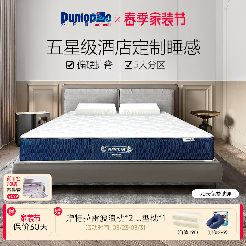 DUNLOPILLO/邓禄普乳胶高承托防螨弹簧床垫席梦思床垫1.5米/1.8米