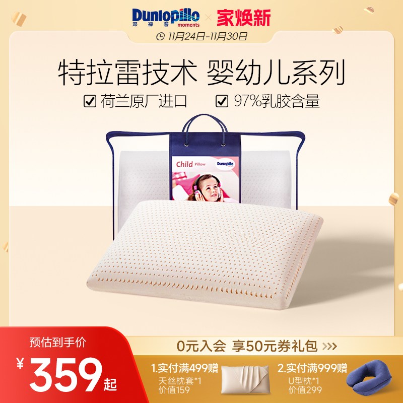 荷兰进口婴幼儿抗菌防螨枕芯