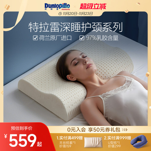 邓禄普荷兰进口特拉雷技术乳胶枕