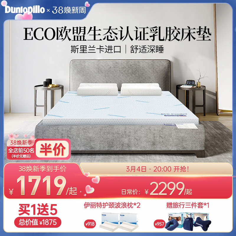 DUNLOPILLO/邓禄普进口非泰国乳胶床垫1.5m/1.8m榻榻米防滑双人垫