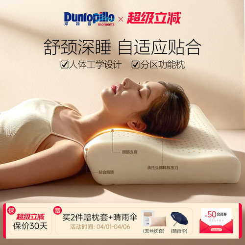 DUNLOPILLO/邓禄普进口3D乳胶枕护颈椎助睡眠月牙形分区枕头成人