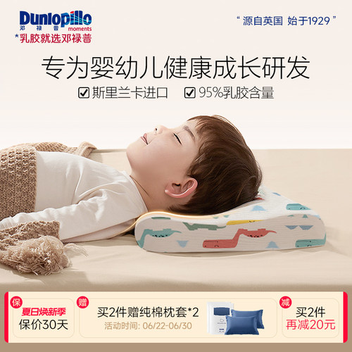 dunlopillo邓禄普婴幼儿枕头