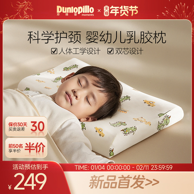 邓禄普科学护颈儿童乳胶枕越南进口幼儿园3-11岁抑菌护颈枕头A类