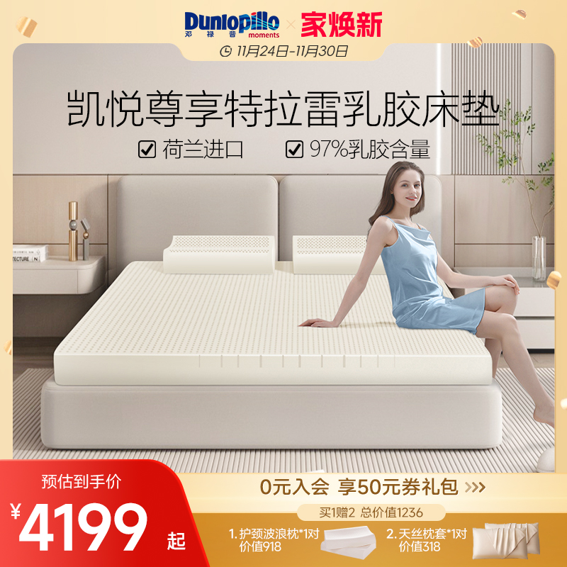 邓禄普荷兰进口特拉雷乳胶床垫