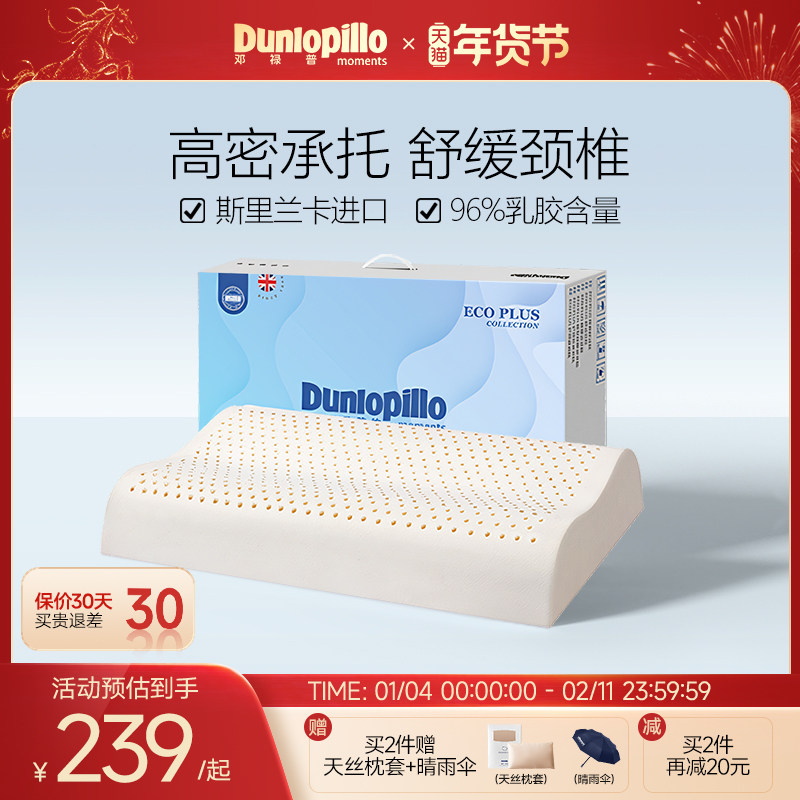 DUNLOPILLO/邓禄普进口枕芯天然橡胶乳胶枕头三曲线护颈椎助睡眠