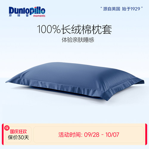 DUNLOPILLO/邓禄普乳胶枕头枕套成人儿童适
