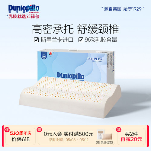 dunlopillo进口三曲线护颈