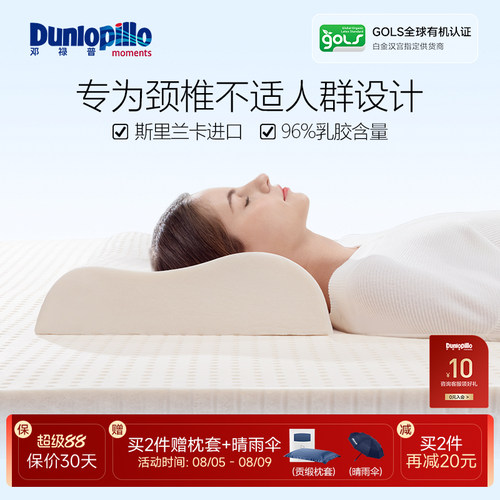 dunlopillo邓禄普进口天然橡胶枕芯乳胶枕护颈助睡眠抑菌枕头