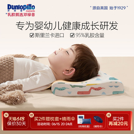 DUNLOPILLO/邓禄普天然乳胶枕进口儿童枕头护颈宝宝定型枕0-12岁