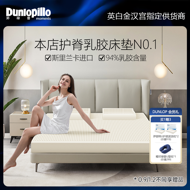 DUNLOPILLO/邓禄普天然乳胶床垫进口乳胶垫石墨烯抗菌防螨