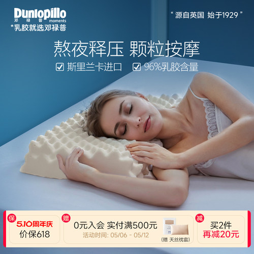 DUNLOPILLO邓禄普乳胶枕头成人