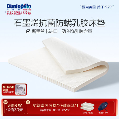 DUNLOPILLO邓禄普乳胶床垫
