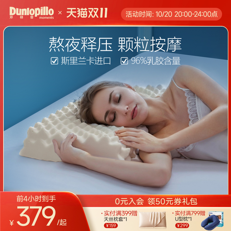 DUNLOPILLO邓禄普乳胶枕头成人