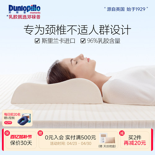 dunlopillo邓禄普进口天然橡胶枕芯乳胶枕护颈助睡眠抑菌枕头