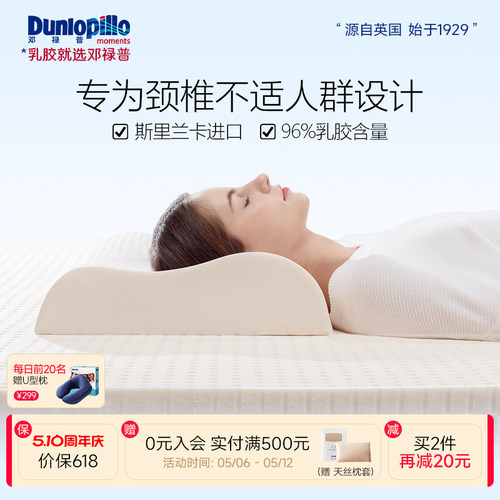 dunlopillo邓禄普进口天然橡胶枕芯乳胶枕护颈助睡眠抑菌枕头