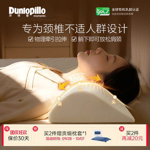DUNLOPILLO/邓禄普颈椎枕头乳胶护颈枕水滴圆柱睡眠枕反弓牵引枕