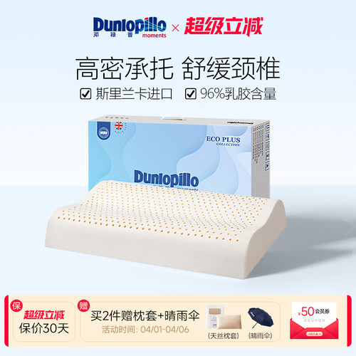 dunlopillo进口三曲线护颈
