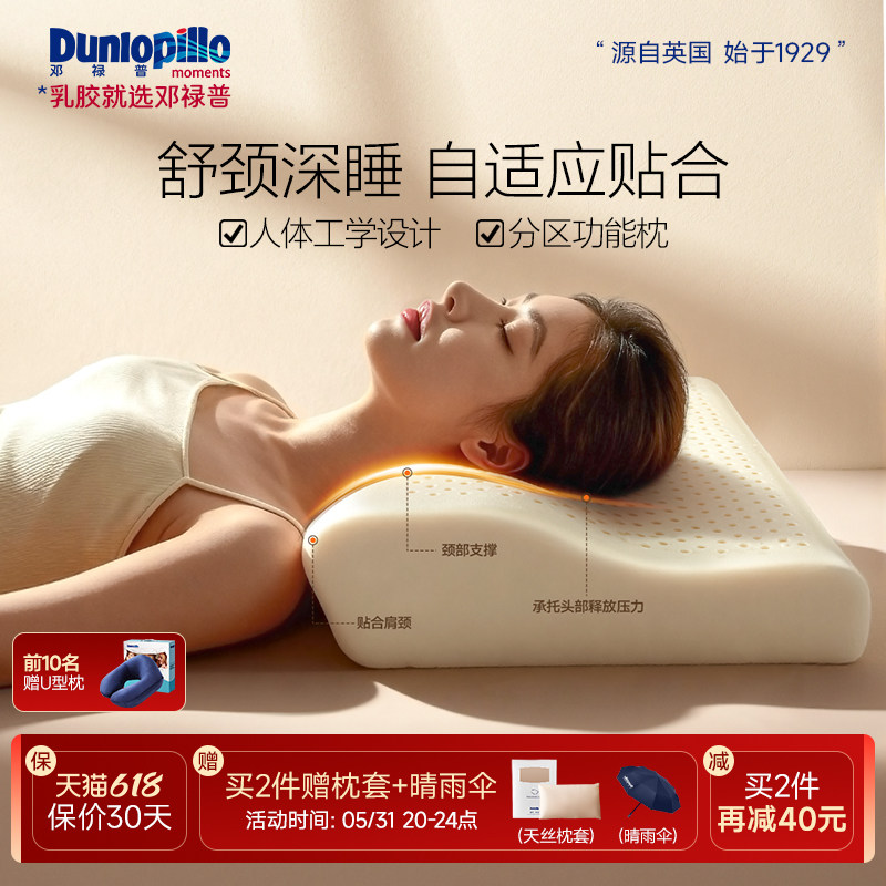 DUNLOPILLO/邓禄普进口3D乳胶枕护颈椎助睡眠月牙形分区枕头成人
