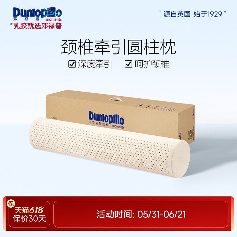 DUNLOPILLO/邓禄普圆柱颈椎枕长抱枕天然橡胶长条圆形枕头
