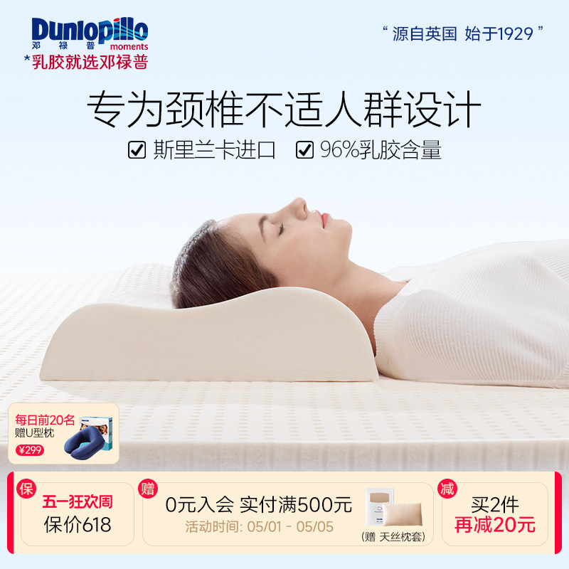dunlopillo邓禄普进口天然橡胶枕芯乳胶枕护颈助睡眠抑菌枕头